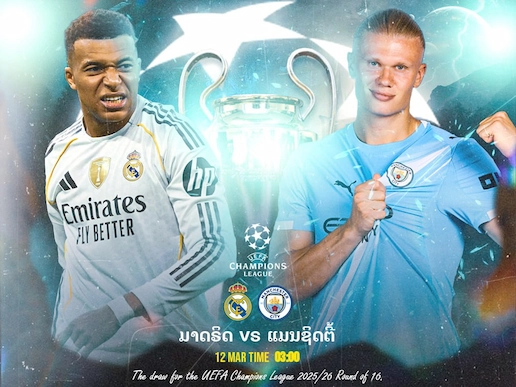 ຣາຊັນຊຸດຂາວ ພົບ ເຮືອໃບສີຟ້າ ບິກແມັດຢູໂຣບ ເກມບຸກແລກເດືອດ ລຸ້ນດຣາມາທ້າຍເກມ