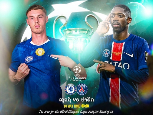 ເຊວຊີ vs ປາຣີແຊງແຊກແມງ ບິກແມັດຊ໌ຢູໂຣບເກມບຸກເດືອດ ລຸ້ນພິກເກມນັດສອງ #ເບິ່ງ