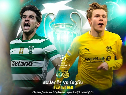 ສິງລິສບອນ ເປີດຮັງດວລ ໂບໂດ ກຣິມທ໌ ເກມຮຸກແລກໄຟລຸກລຸ້ນພິກເກມຢູໂຣບ #ເບິ່ງບອນ