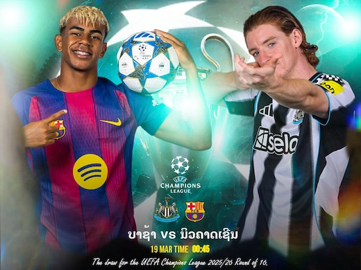 ອາຊູນກຣານ່າ ປະທະ ສາລິກາດົງ ລຸ້ນເຂົ້າຮອບຢູໂຣບຄືນນີ້ #ເບິ່ງບານສົດ