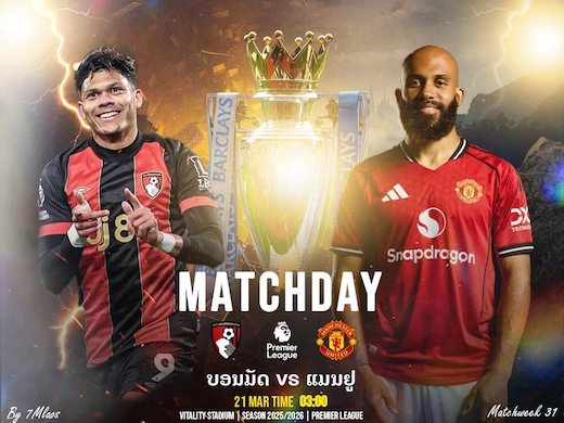 🔥 ບອນເນມັດ vs ຜີແດງ ເກມເດືອດເປີດແລກຍິງມັນລຸ້ນສາມແຕ້ມ #ດູບານສົດ