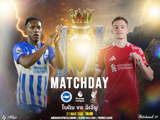 ໄບຣຕັນ vs ຫົງແດງ ເກມບຸກເດືອດລຸ້ນຍິງແລກທັງຄືນ #ເບິ່ງບານສົດ