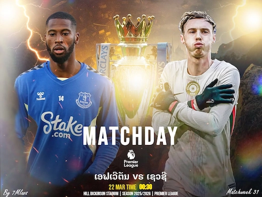 ເອຟເວີຕັນ vs ສິງບລູ ດວນເດືອດລຸ້ນແຕ້ມໃຫຍ່ ພຣີເມຍລີກຄືນນີ້ #ເບິ່ງບານສົດ