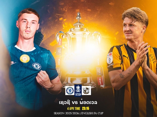 ເຊວຊີ vs ພອດເວລ ສິງບລູເປີດເກມຮຸກລ່າແຊມ ຍິງຖະຫຼົ່ມ #ເບິ່ງບານສົດ