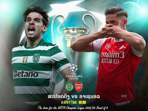 ສະປອດຕິ້ງ ລິສບອນ vs ປືນໃຫຍ່ ດວນເດືອດນັດທຳອິດບານຢູໂຣບ #ຜົນບານສົດ