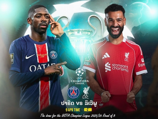 ປາຣີສ ປະທະ ຫົງແດງ ເກມບຸກແລກສຸດມັນລຸ້ນປະຕູໄຫຼ #ຜົນບານສົດ