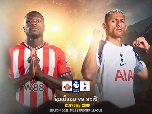 ຊັນເດີແລນ vs ໄກ່ເດືອຍຄຳ ເກມສູສີເດືອດລຸ້ນຮອດທ້າຍເກມ #ຜົນບານສົດ