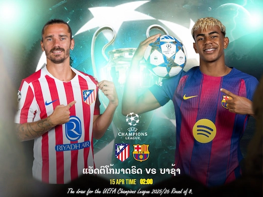 ຕຣາຫມີ ປະທະ ເຈົ້າບຸນທຸ່ມ ເກມເດືອດລຸ້ນເຂົ້າຮອບຕັດເຊືອກ #ຜົນສົດ