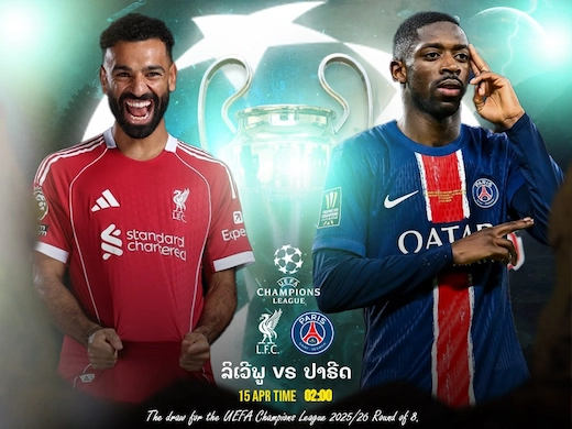 ຫົງແດງເປີດຮັງວັດຄົມເປແອັສເຊ ເກມຊີ້ຊະຕາຢູໂຣບເດືອດທັງສະໜາມ #ຜົນສົດບານ