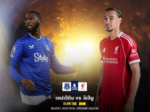 ເອຟເວີຕັນ ພົບ ລິເວີພູນ ດາບີ້ເດືອດເປີດເກມບຸກແລກມັນ #ຜົນບານສົດ