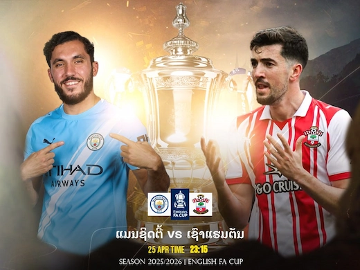 ເຮືອໃບ vs ນັກບຸນ ເກມເດືອດເວມບລີລຸ້ນຊິງເອຟເອຄັບ #ຜົນບອນສົດ