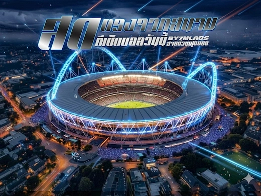 ทีเด็ดฟุตบอล 3 พฤษภาคม 2026 จัดเต็มทุกคู่ทุกสนาม #เซียนบอล #ผลบอลสด