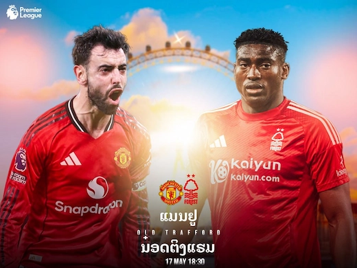 ຜີແດງເປີດບ້ານປິດລະດູການ ດວນເຈົ້າປ່າຟອມແຮງລຸ້ນສະກໍໄຫຼ #ຜົນບອນສົດ