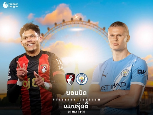 ບອຣ໌ນມັດ vs ເຮືອໃບສີຟ້າ ລຸ້ນແຕ້ມສຳຄັນພຣີເມຍລີກ #ຜົນບານສົດ