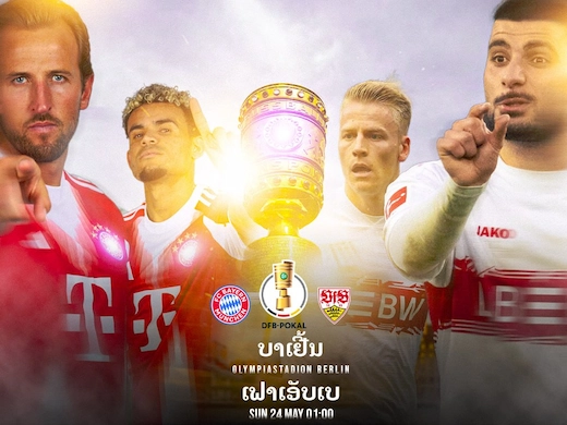 ເສືອໃຕ້ຊົນມ້າຂາວ ລ່າແຊັມໂພຄາລ ບານບຸກແລກມ່ວນ #ຜົນບານສົດ