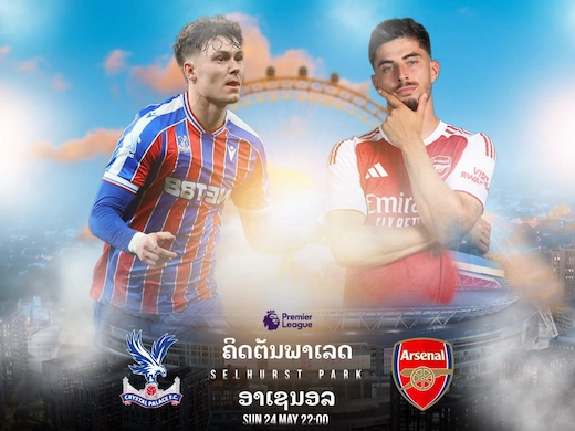 ພາເລຊເປີດບ້ານວັດຄົມປືນໃຫຍ່ ແຊ້ມໃໝ່ລຸ້ນປິດລະດູການ #ຜົນບານສົດ