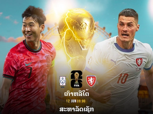 ເກົາຫຼີໃຕ້ vs ສາທາລະນະລັດເຊັກ ໂສມຂາວລຸ້ນຫັກຫຼ່ຽມເຊັກເປີດຫົວບານໂລກ#ຜົນບານ