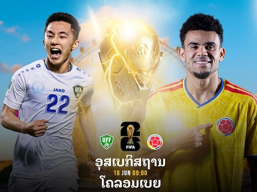 ອຸສເບກິສະຖານ ພົບ ໂຄລົມເບຍ ໝາປ່າຂາວ ທ້າດວນ ຍັກໃຫຍ່ອາເມລິກາໃຕ້ #ຜົນບານສົດ