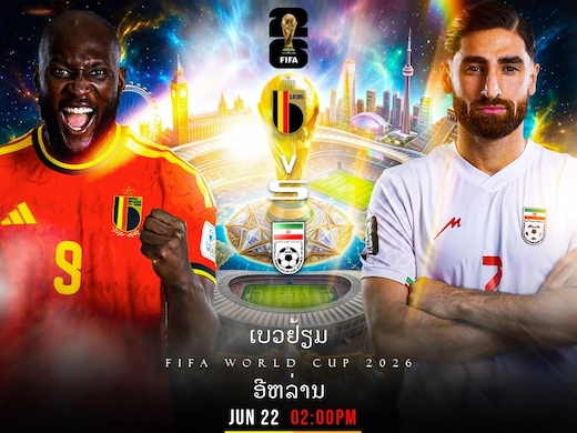 ຜີແດງເອີຣົບ ພົບ ອີຣ່ານ ລຸ້ນເກມບຸກສຸດມັນ ຊີ້ຊະຕາຮອບຕໍ່ໄປ #ຜົນບານສົດ