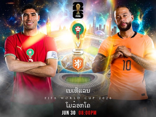 ກັງຫັນສີສົ້ມ ພົບ ໂມຣັອກໂກ ຮອບນ໋ອກເອົາ ລຸ້ນພິກເກມ #ຜົນບານສົດ