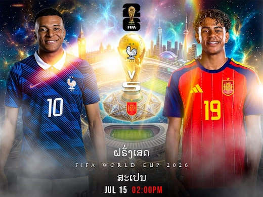 ໄກ່ຕີ ປະທະ ກະທິງດຸ ຊີງປີ້ເຂົ້າຮອບຊິງ ບານໂລກ 2026 #ຜົນບານສົດ