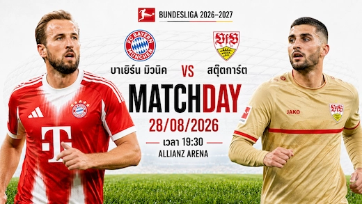เสือใต้ vs สตุ๊ตการ์ต เปิดศึกเกมรุกลุ้นยิงกระจาย