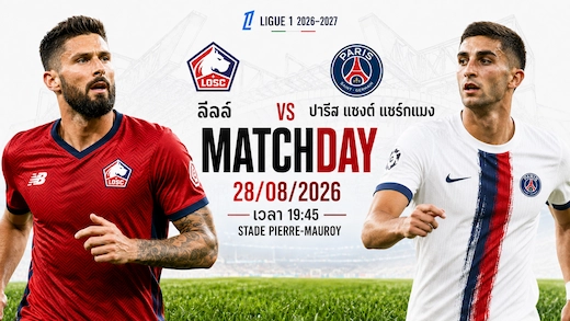 ลีลล์ vs เปแอสเช เปิดลีกเอิง 