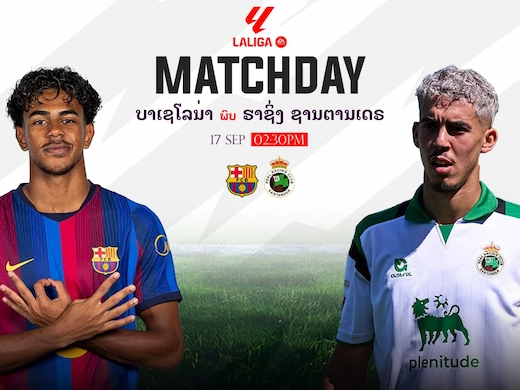 ບາຊາຮັບຣາຊິ່ງ ເຈົ້າບ້ານລຸ້ນໄຊ ແຕ່ເຣດຕໍ່ແພງ ທີມຢາມມີລຸ້ນແພ້ບໍ່ຂາດ #ຜົນບານ