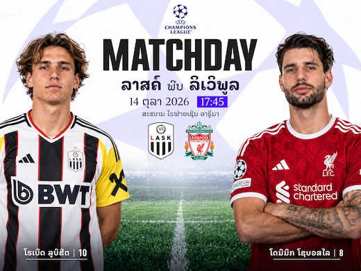 ລາສຄ໌ ລິນຊ໌ ພົບ ລິເວີພູລ ຫົງແດງຂາດຕົວບຸກຫຼັກ ລຸ້ນຄືນຟອມ ບຸກເກັບໄຊ